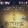 发现之旅精选：古代珍宝篇（6DVD）