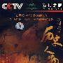 发现之旅精选：历史人物篇（6DVD）