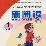 小学语文补充教材:新阅读(1年级上)