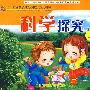 科学研究(小班上)