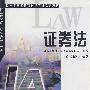 证券法