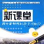 新课堂高中新课程同步学习辅导：数学必修2（人教B版）