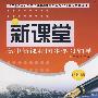 新课堂高中新课程同步学习辅导：数学必修4（人教B版）