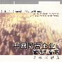 中国民营企业的管理和绩效：多学科视角