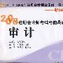 审计(轻松过关４)2008年注册会计师考试考前最后六套题