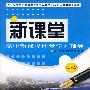 新课堂高中新课程同步学习辅导：数学必修1（人教B版）