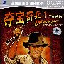 夺宝奇兵1：法柜奇兵（DVD）