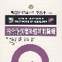 新图说泌尿外科学丛书（四）内分泌疾患及性功 能障碍