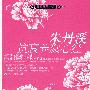 朱丹溪抗衰养颜心经