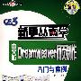 新手从零学：Dreamweaver网页制作（中文版）（随书赠送影像互动学习光盘）