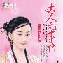 花雨II418:大人无事忙-第八辑