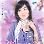 花雨II420:爱情记忆体-第八辑