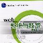 Web系统与技术