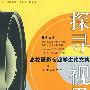 探寻视界：高校摄影专业学生论文集（上册）