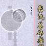 影视基础教程