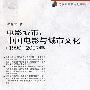 电影城市：中国电影与城市文化（19902007）