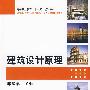 建筑设计原理