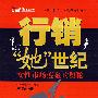 行销“她”世纪 女性市场攫金的奥秘