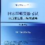 2008国家口腔执业医师资格考试——模拟试卷