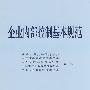企业内部控制基本规范