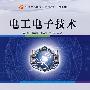 电工电子技术(高职)