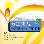 地震灾后心理防护与干预手册