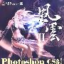 Photoshop CS3中文版图像魔术与视觉设计精粹(含DVD光?