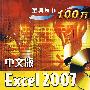 中文版Excel 2007宝典(含光盘1张)