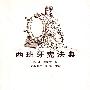 西班牙宪法典