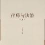 律师与法治