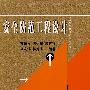 安全防范工程设计(司法警官职业教育系列教材)