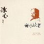 冰心代表作-寄小读者