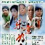 大型农村亲情电视剧：乐意为人（5DVD 国语发音 中文字幕）