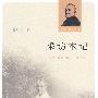 采访本记