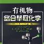 有机物络合萃取化学
