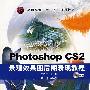 Photoshop CS2景观效果图后期表现教程(李淑玲)(附光盘)
