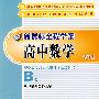 新课标全程学案—高中数学（必修1）