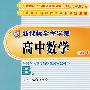 新课标全程学案—高中数学（必修3）
