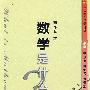 自然科学是什么丛书—数学是什么