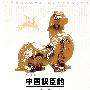 中国权臣的下场