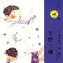 黄蓓佳倾情小说拼音本·天使飞翔