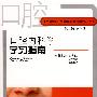 口腔内科学学习指南