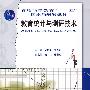 教育统计与测评技术
