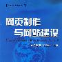 网页制作与网站建设