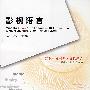 影视语言