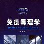 免疫毒理学