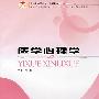 医学心理学