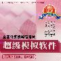 全国计算机等考试二级Visual Basic(CD 含2008年4月份考试真题)(08年9月版)