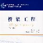 桥梁工程（第2版）
