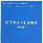 网页设计与制作教程（第２版）（高等学校计算机基础教育教材精选）
